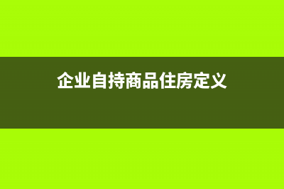 上季度成本多计提怎么调账?(季度成本分析报告)