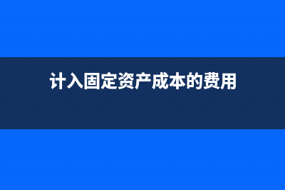 收到退回的保证金怎么做分录?(收到退回的保证金利息怎么入账)