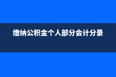 劳务公司怎么做成本？(劳务公司怎么做进项)