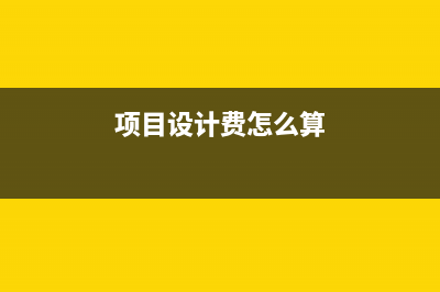 跨年的定额发票可以报销吗?(跨年的定额发票可以用吗)
