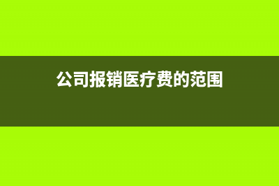 公司被整体收购如何账务处理?(公司整体收购如何交税)
