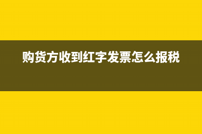 简易征收增值税进项不能抵扣账务怎么处理？(简易征收增值税一般纳税人怎么报税)