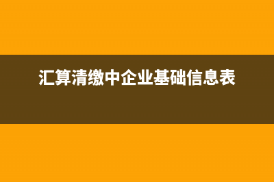 企业期末营业利润怎么结转?(企业期末营业利润分录)