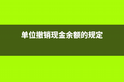 企业支付宝收到货款打到对公账户提现如何做账？(企业支付宝收到钱到哪里)