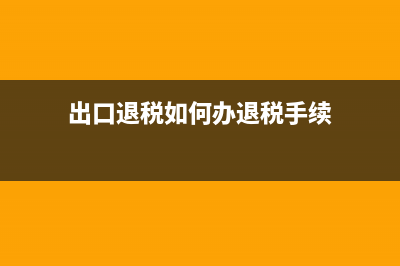 购入新的固定资产如何确定折旧年限?(新购固定资产账务处理)