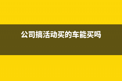 公司付所得税汇算清缴报告费计入什么科目？(企业所得税汇算交税分录)