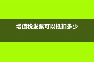 增值税发票销货清单丢了怎么办(增值税发票销货清单哪里领)