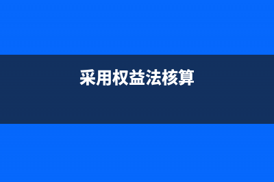 发票红冲是什么意思(发票红冲是什么意思需要给钱吗)