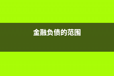 以公允价值计量且其变动计入当期损益金融负债的会计处理(以公允价值计量的投资性房地产)