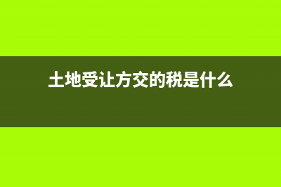 建筑业主营业务收入会计分录？(建筑业主营业务收入二级科目有哪些)
