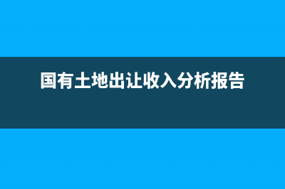 土地出让金计算方法(成都划拨土地出让金计算)