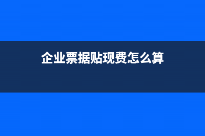 服务费的进项发票如何做账？(服务费的进项发票怎么做)