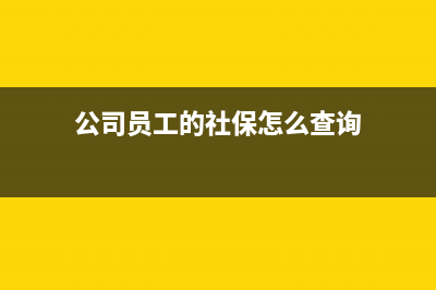 社保的征集方式有哪些(社保征集单是什么样子的)