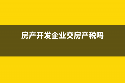 多提附加税跨年度如何账务处理？(多提附加税跨年怎么计算)