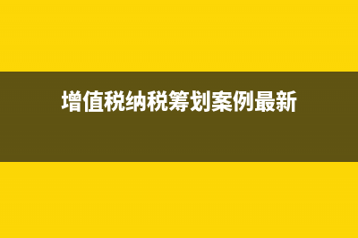 政府会计公共基础设施会计处理 (政府会计公共基础设施的概念和内容)