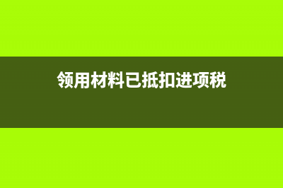 财产赔偿账务处理(赔偿款财务如何做账)