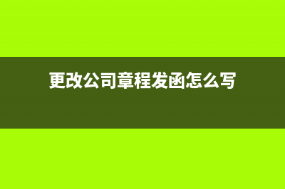 工程物资报废如何处理(工程物资发生报废损毁)