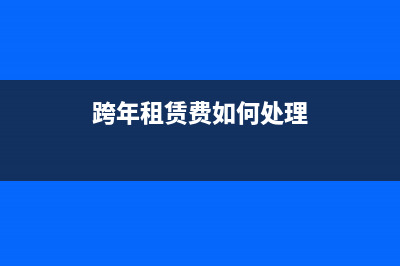 结转出租包装物的成本的账务处理怎么做？(结转出租包装物因不能使用而报废的残料价值)