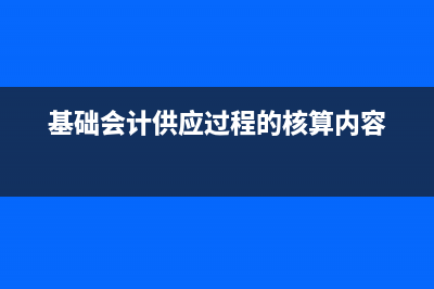 加工取得的存货成本该如何核算(加工取得的存货和委托加工的区别)