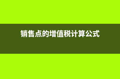 购入固定资产常用会计分录&#8194;(购入固定资产的会计处理)