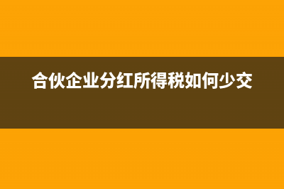 企业发给员工的各种补贴要交个人所得税吗?(企业发给员工的食堂补贴需要交个税吗)
