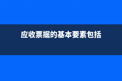 收到汇票结余会计分录？(收到汇票结余会怎么样)