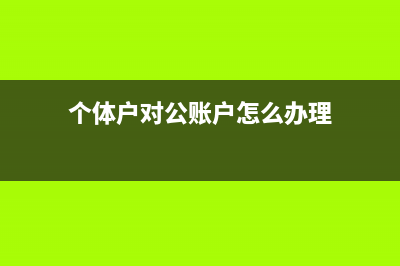 工程资金占用率计算公式(工程资金占用费的法律依据)