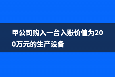 土地价款差额计税如何会计处理？(土地差价款和土地出让金)