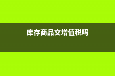 纳入建筑行业征税的有哪些(建筑业2021年享受核定征收吗)