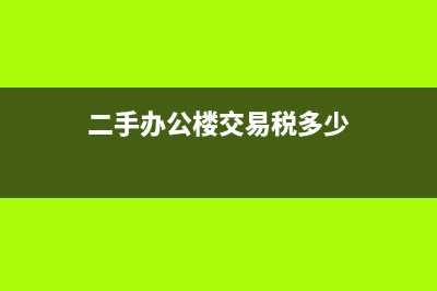 税控系统维护费可以全额抵减吗(税控系统维护费抵扣申报表怎么填)