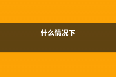 合理损耗企业所得税是否需要备案(合理损耗企业所得税税率)