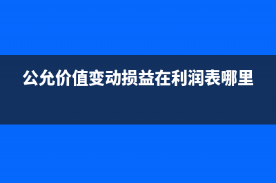企业政策性拆迁补偿款的会计处理问题？(企业政策性拆迁资产重置算支出吗)