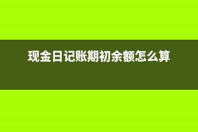 销售出库如果没有发票该如何记账？(已销售未出库如何结转成本)