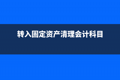 固定资产明细账采用什么账簿(固定资产明细账登记)