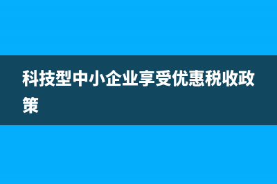 亏损企业还要交纳核定的企业所得税吗(企业亏损还需要交增值税吗)