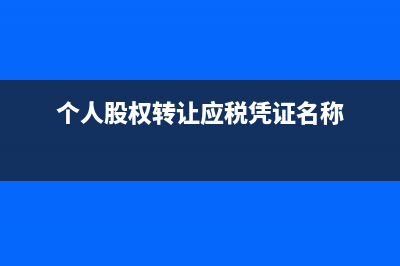 以其他方式取得长期股权投资的业务处理(以其他方式取得土地使用权)