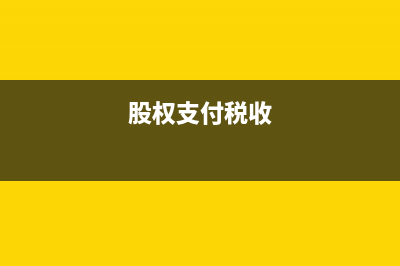 股东资金未验资可以入实收资本吗？(股东出资未注明投资款可以通过验资报告处理么)