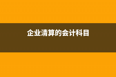 增值税免征与即征即退的财税处理是什么?(增值税免征与即征的区别)