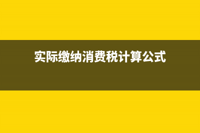 涉税服务实务会计分录？(涉税服务实务会花多少时间完成)