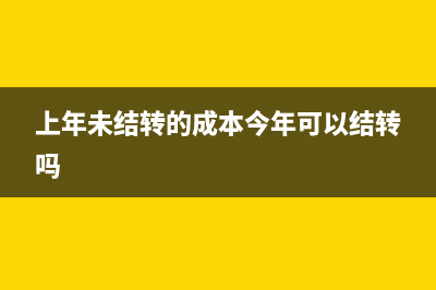 暂估入库含税还是不含税(暂估入库含税还是含税)
