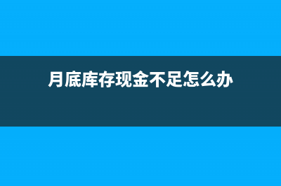 工程材料费发票没拿到是否能预提费用