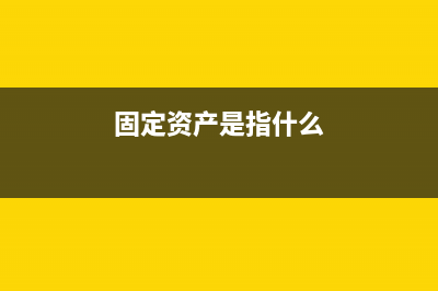 事业单位小规模增值税免税账务处理(事业单位小规模纳税人缴纳附加税有什么,税率是多少)