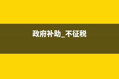企业缴纳残保金的注意事项(企业缴纳残保金规定)