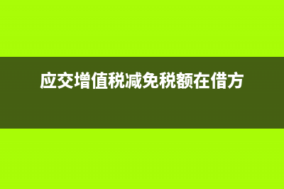 坏账准备会计核算？(坏账准备会计科目使用说明)