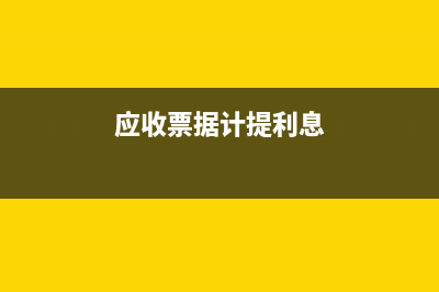 借款费用如何确认？(借款费用如何确认收入)