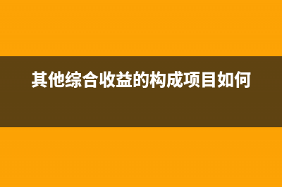 为什么税前利润弥补亏损之后还有亏损(为什么税前利润加可抵扣暂时性差异)