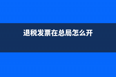 金税盘锁死罚300计入什么科目(金税盘锁死能正常报税吗)