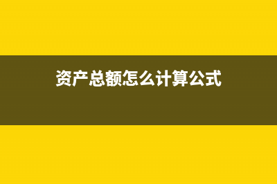 小规模纳税人的征收率(小规模纳税人的企业所得税税率)