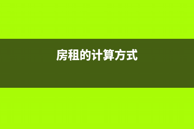 预提费用对多提的部分冲回会计处理(预提费用多提汇算清缴怎么做账)
