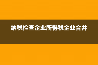劳务派遣发票会计处理？(劳务派遣开具发票)